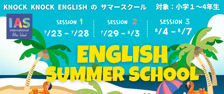 Kids Summer School 2026 / 小1～4年
